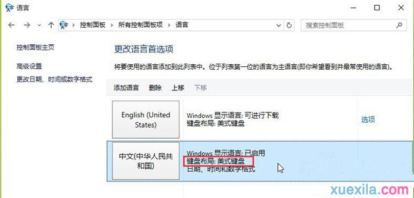 Win10输入法如何调整成Win7模式(3)