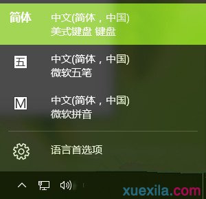 Win10输入法如何调整成Win7模式(5)