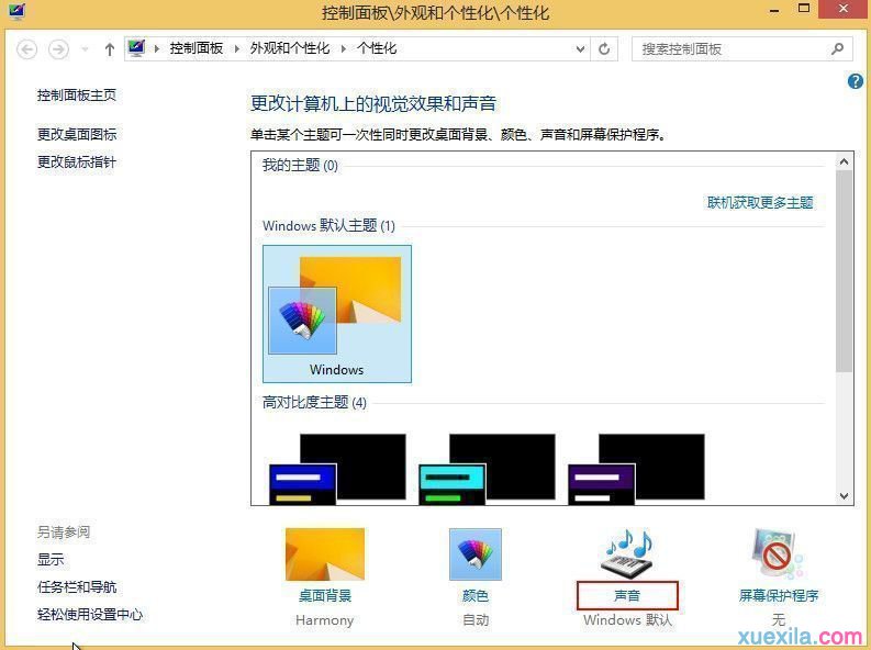 win8系统设置电脑开机音乐的方法(1)