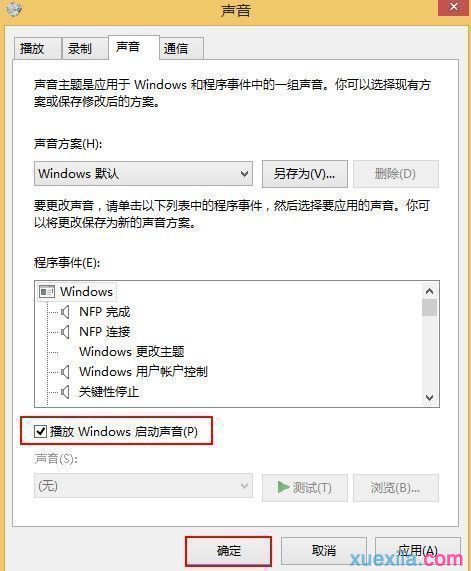 win8系统设置电脑开机音乐的方法(2)