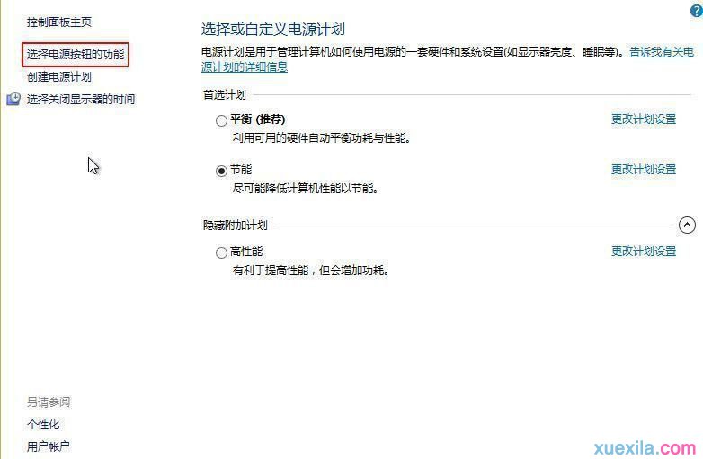 Win8系统进不了BIOS界面怎么办(3)
