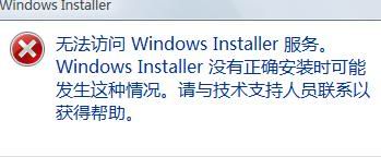 win7安装软件时提示