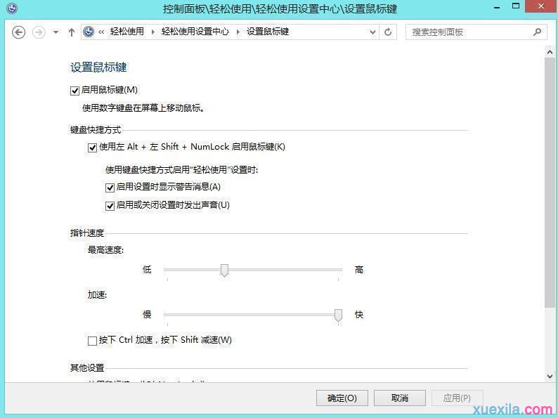 Win8.1系统使用数字键盘代替鼠标操作的方法(4)