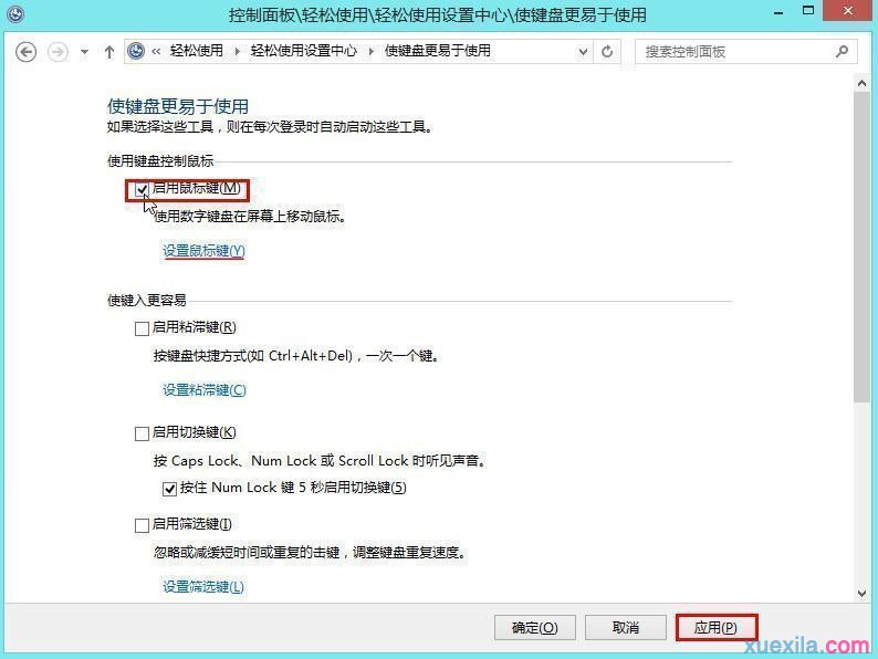 Win8.1系统使用数字键盘代替鼠标操作的方法(3)