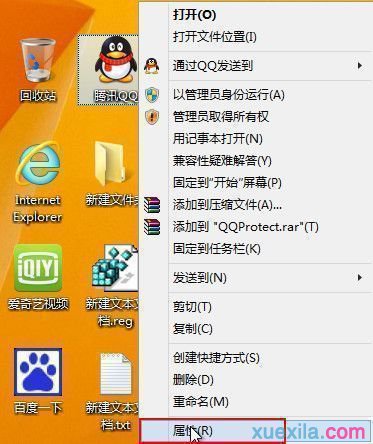 隐藏win8电脑桌面图标的方法