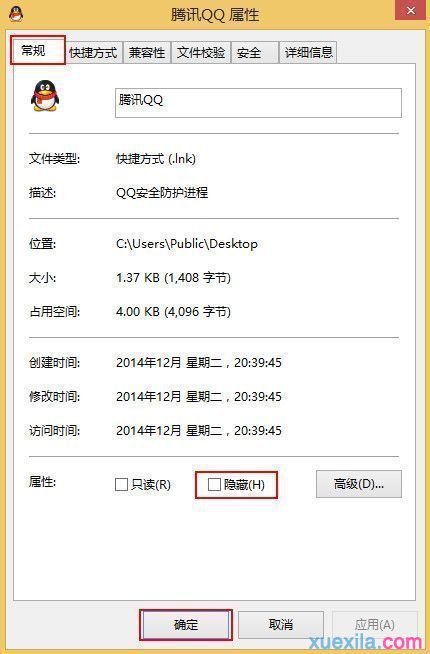 隐藏win8电脑桌面图标的方法(1)
