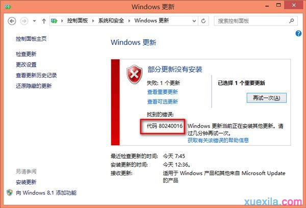 win8.1无法安装windows10错误代码:80240016怎么解决