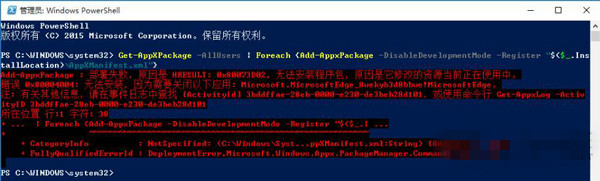 Win10删除WindowsApps文件夹后应用商店闪退怎么办(2)