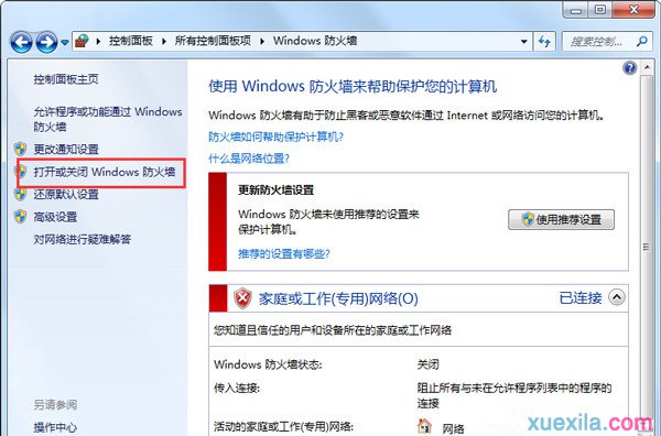 Win7系统共享文件(1)