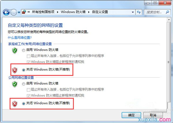Win7系统共享文件(2)