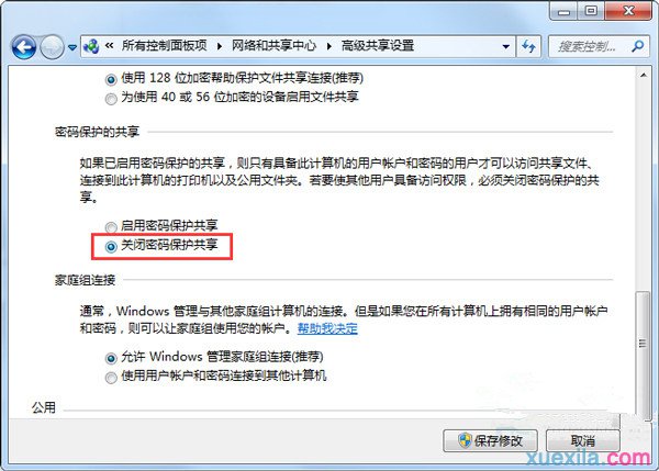 Win7系统共享文件(3)