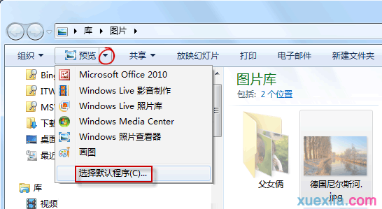 win7电脑无法编辑图片怎么办(1)