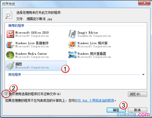 win7电脑无法编辑图片怎么办(2)