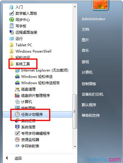  win7电脑闹钟怎么设置 电脑闹钟设置图文教程_windows教程