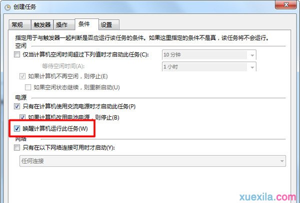  win7电脑闹钟怎么设置 电脑闹钟设置图文教程_windows教程(2)