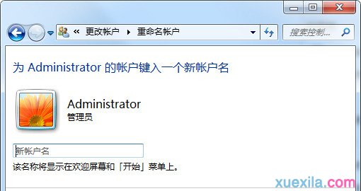 Win7电脑如何更改管理用户名(3)