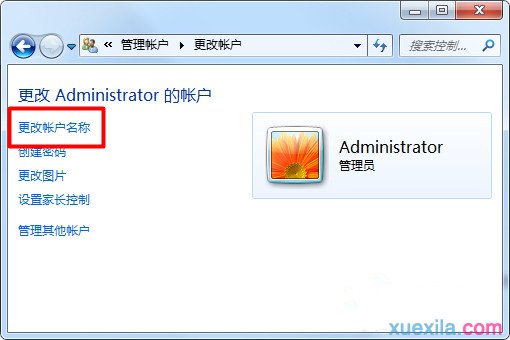 Win7电脑如何更改管理用户名(2)