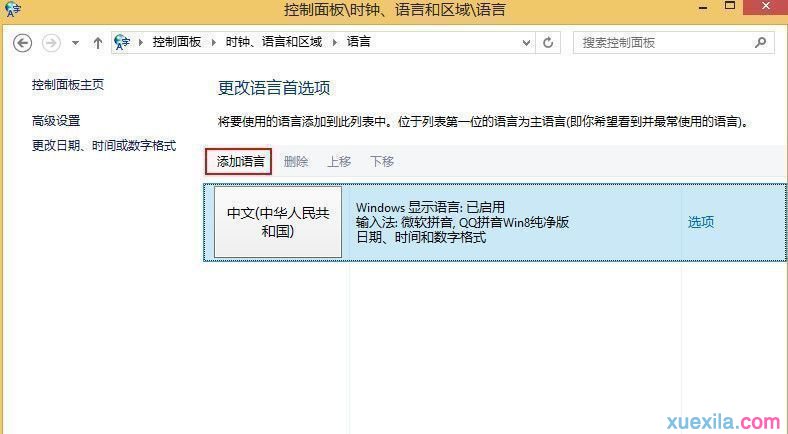 win8自带输入法的卸载删除方法(2)