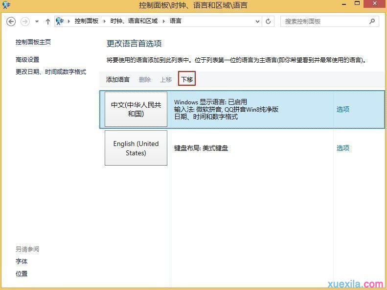 win8自带输入法的卸载删除方法(5)