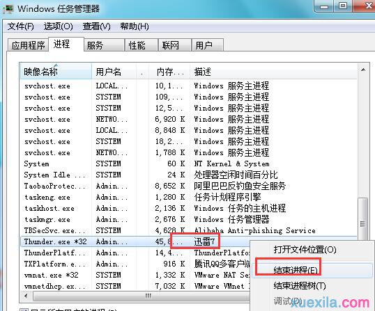 win7开启迅雷后无法上网