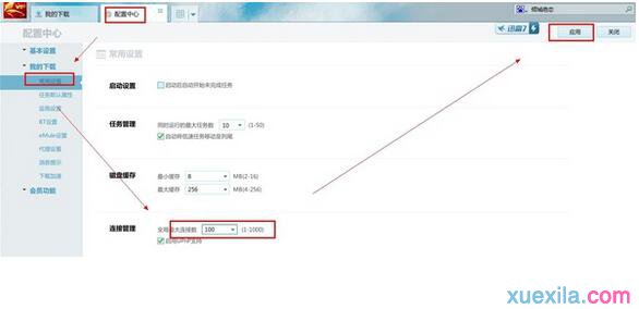 win7开启迅雷后无法上网(1)