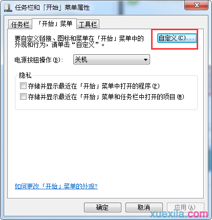 win7开始菜单中没有运行选项怎么解决(1)