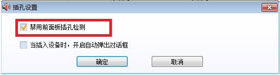 win7插头已从插孔中拔出(2)