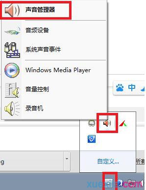 win7插头已从插孔中拔出