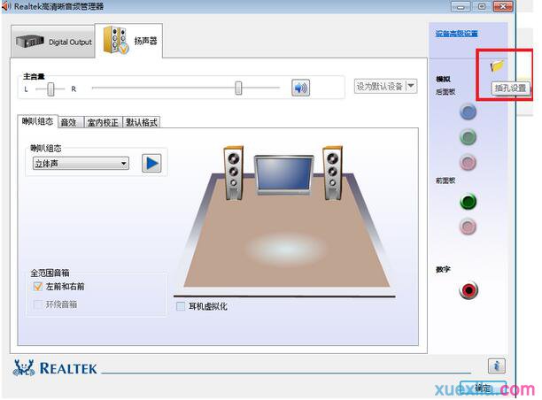 win7插头已从插孔中拔出(1)