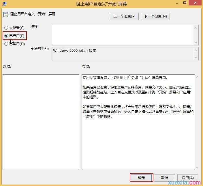 禁止修改删除win8桌面磁贴的方法(2)