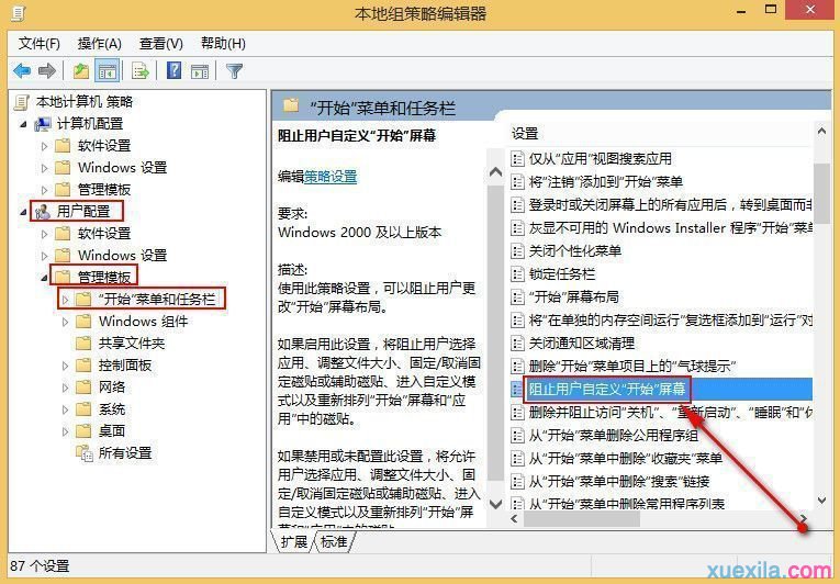 禁止修改删除win8桌面磁贴的方法(1)