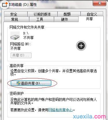 win7电脑如何共享文件夹 win7电脑共享文件夹教程_windows教程(3)
