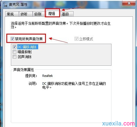 Win7系统麦克风没有声音怎么办(6)