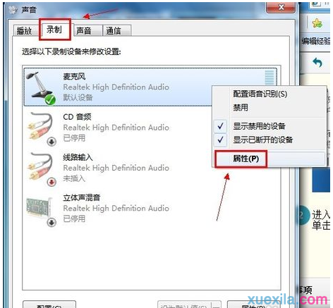 Win7系统麦克风没有声音怎么办(5)