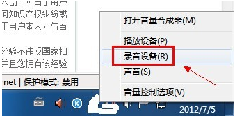 Win7系统麦克风没有声音怎么办(4)