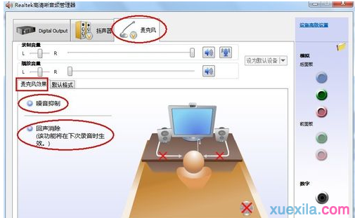 Win7系统麦克风没有声音怎么办(9)