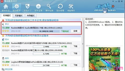 Win7系统麦克风没有声音怎么办