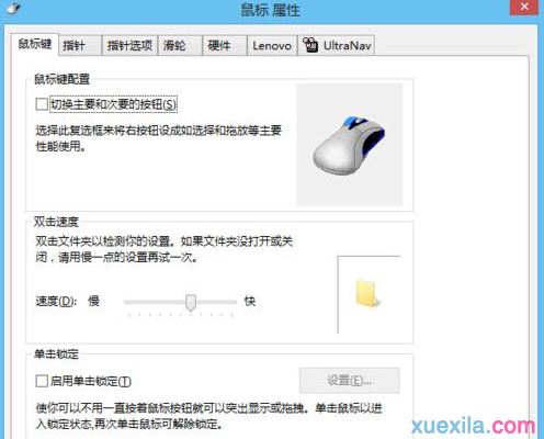如何解决联想笔记本win8系统鼠标滚轮失效(1)