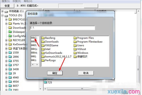 Win7系统不小心删除的文件怎样恢复(5)