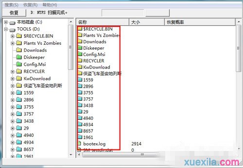 Win7系统不小心删除的文件怎样恢复(3)