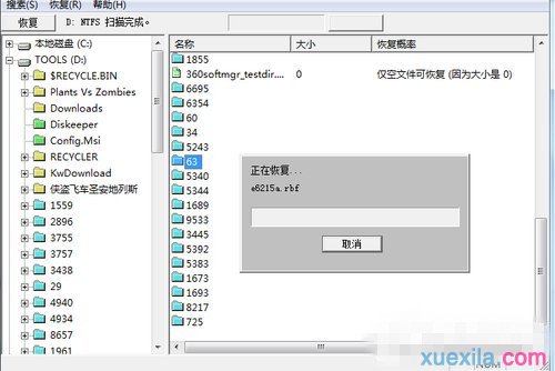 Win7系统不小心删除的文件怎样恢复(6)