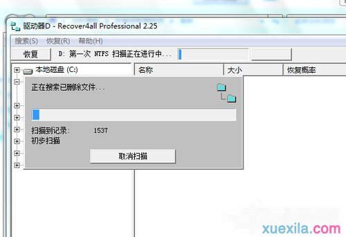 Win7系统不小心删除的文件怎样恢复(2)