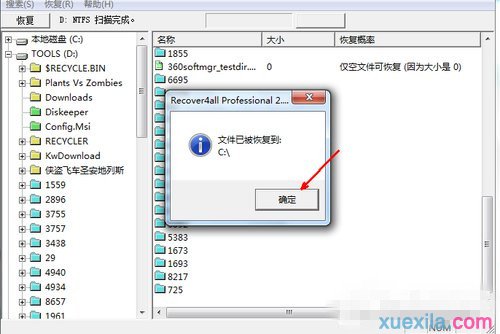 Win7系统不小心删除的文件怎样恢复(7)