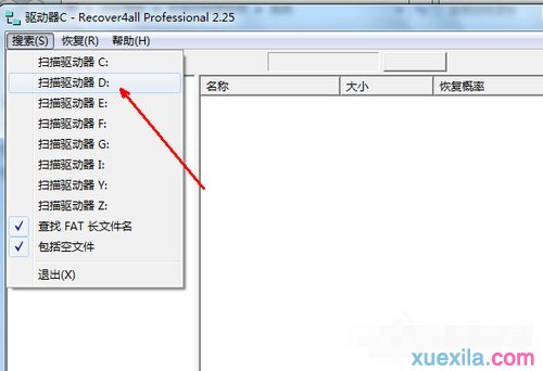 Win7系统不小心删除的文件怎样恢复(1)