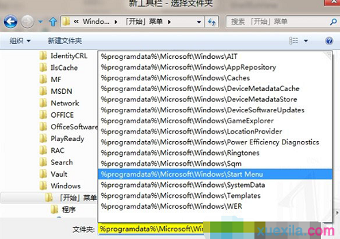 怎样手动创建win8开始菜单_win8教程