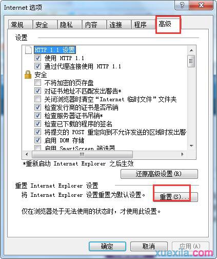xp系统电脑打开IE浏览器没反应如何重置_windows教程(1)