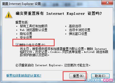xp系统电脑打开IE浏览器没反应如何重置_windows教程(2)