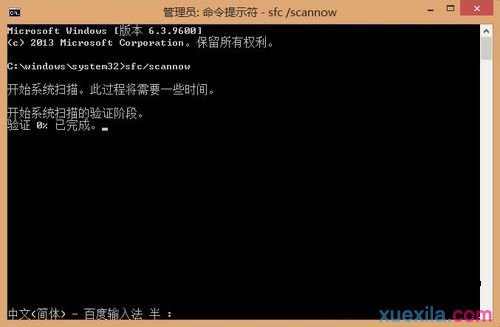 win8电脑sfc /scannow扫描修复系统文件命令的使用方法(4)