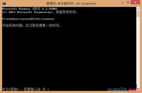 win8电脑sfc /scannow扫描修复系统文件命令的使用方法(3)