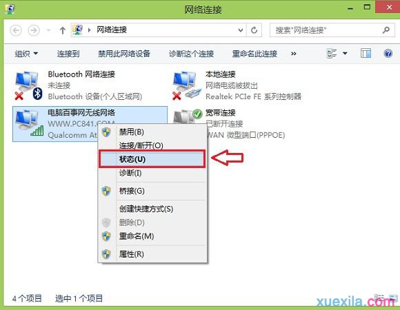 如何解决Win8.1电脑网络连接无线网络受限制_win8教程(1)